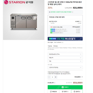 스타리온 올스텐 테이블냉장고 1500x700 2018년도 구입 성남