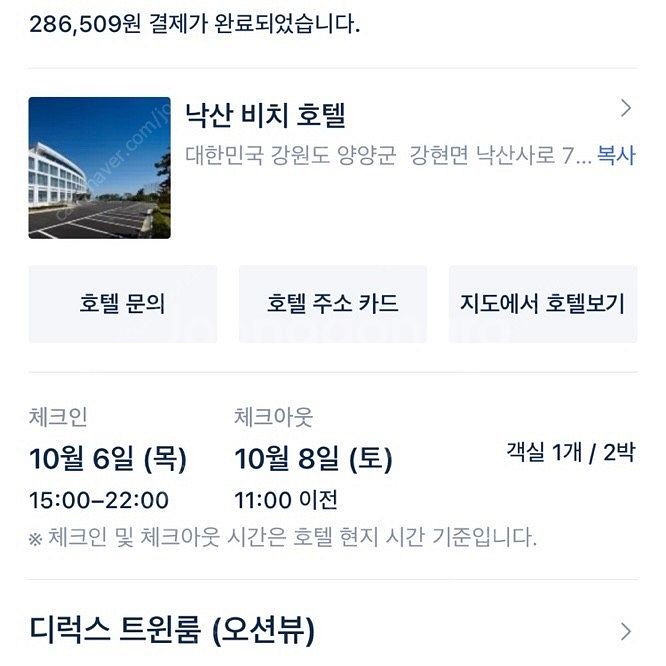 [급]10.6(목)-8(토) 낙산비치호텔 숙박권--0