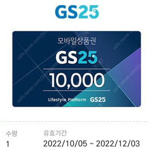 GS25 모바일 상품권 1만원 12월 3일까지 4장있음