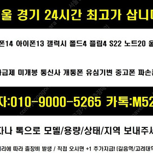 아이폰14 아이폰13 프로 맥스 플러스 미니 폴드4 플립4 S22 최고가 삽니다. 매입 자급제 개통폰 유심기변 중고