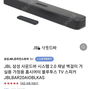 JBL 삼성 사운드바 시스템 2.0 채널 벽걸이 거실용 가정용 홈시어터 블루투스 TV 스피커 원가 15