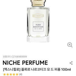 [새상품] 엑스니힐로 플뢰르 나르코티끄 향수 100ml