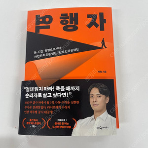 역행자(새상품급)/택포