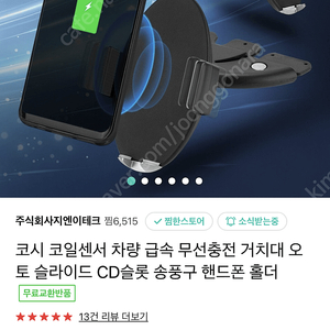 휴대폰 자동 충전거치대 판매합니다