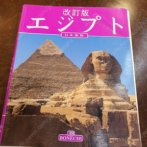 이집트관련 서적 사진집 일본서적