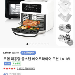 로헨 대용량 에어프라이어 LA-16L