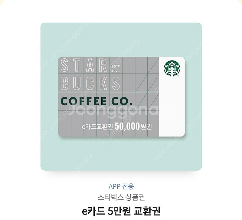 스타벅스e카드 5만원권--0