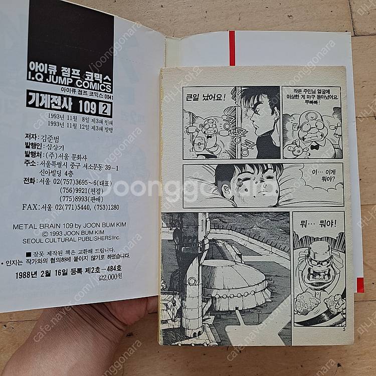 김준범 기계전사109 만화책 팝니다--3