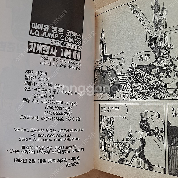 김준범 기계전사109 만화책 팝니다--6
