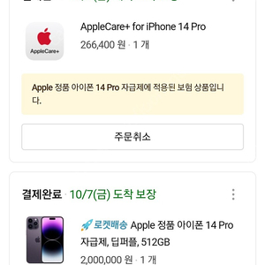 아이폰 14 pro 자급제 512GB 딥퍼플 1차 + 에케플 팝니다.