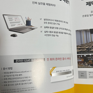 에듀윌 GSAT 2022 하반기 새책 팝니다