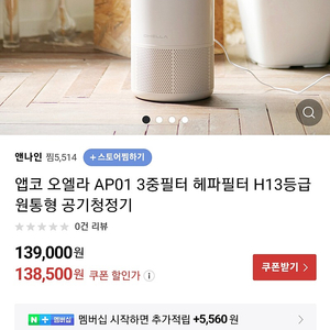 공기청정기 거의 14만원짜리 새거 싸게100000원에 드릴게여