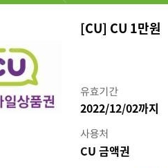 CU 모바일상품권 1만원권 기프티콘