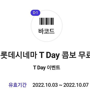 티데이 콤보 (롯데시네마 T Day 콤보(오리지널팝콘( | 티켓 | 중고나라
