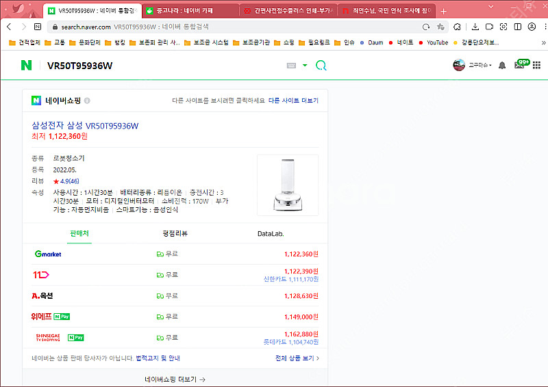 로봇청소기 제트봇ai 신상 미니언즈 콜라보 미개봉 새제...--3