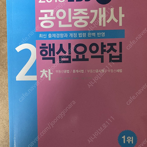 EBS 공인중개사 2차 핵심요약집 예전책 팝니다. 반값택배 택포