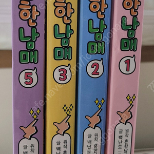 흔한남매 1,2,3,5권 4권은 없어요.