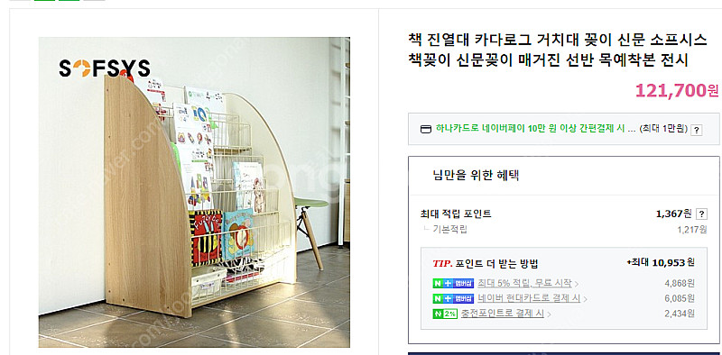 소프시스 유아잡지 책꽂이 팝니다--1