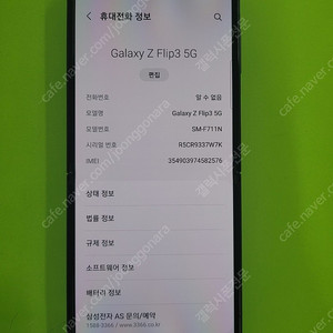 갤럭시 Z플립 최초통신사 LG U+ 46만원 판매!!!