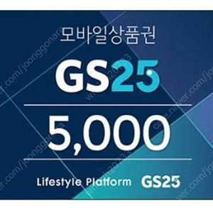 GS25 5천원 상품권 4,400원에 팝니다