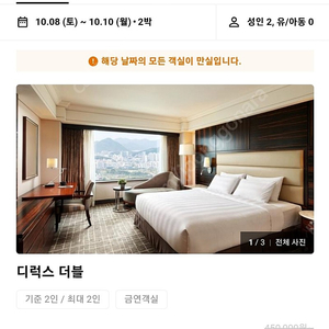 10/8~10/10 부산 서면 롯데호텔 부산 2박 조식포함 양도합니다