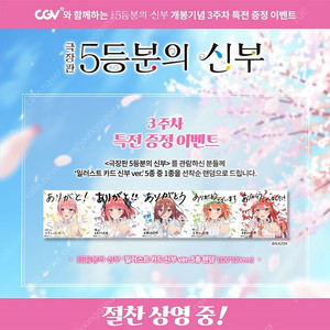 극장판 5등분의 신부 3주차 특전 세트 팝니다