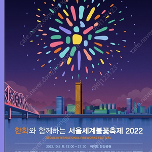 여의도 한화 불꽃축제 티켓두장삽니다