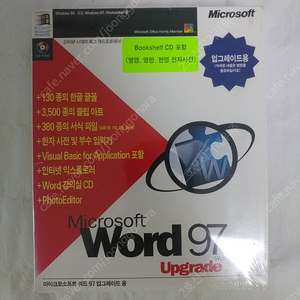 (수집, 소장용) MS word 97 업그레이드 미개봉