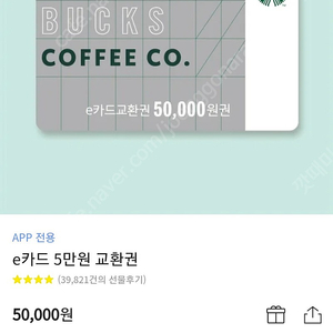 스타벅스5만원권