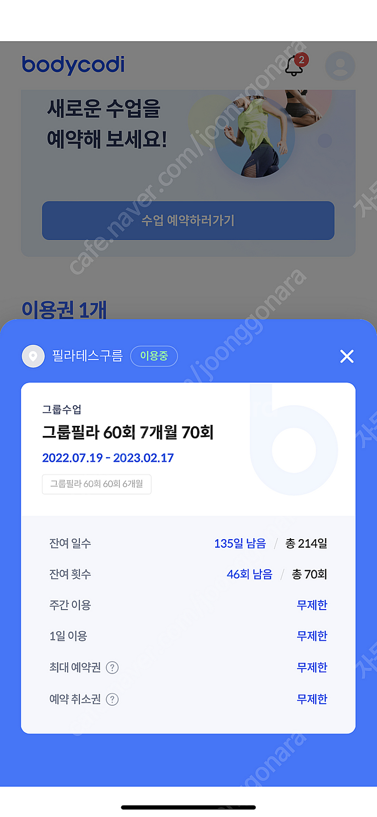 기구 필라테스 구름 미아역 46회 양도--2