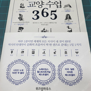 베스트 셀러 1일1페이지 세상에서 가장 짧은 교양수업 365 판매 해요