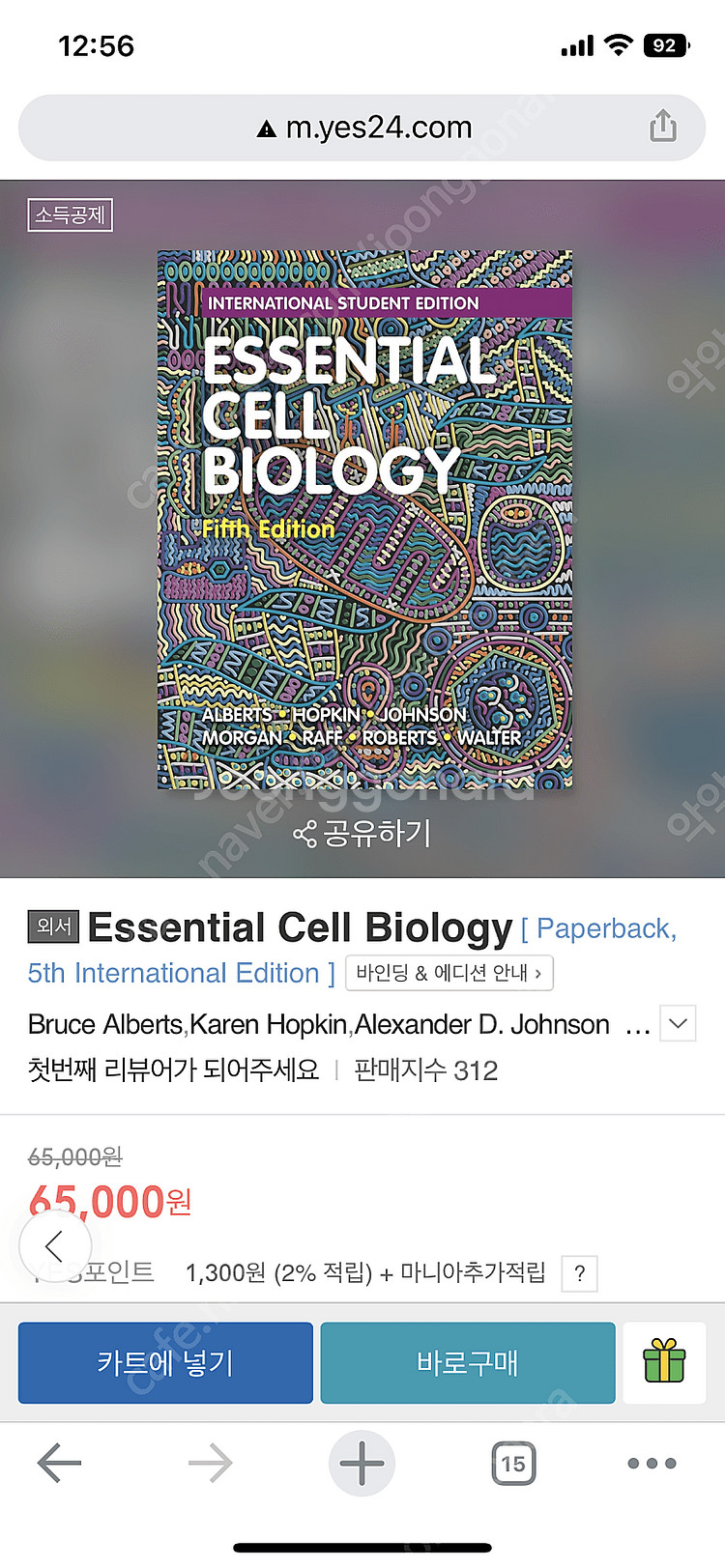 essential cell biology 5판 원서--0