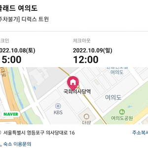 여의도 글래드 호텔 불꽃축제 숙박권