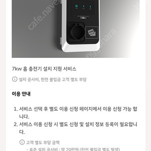 디유니크 홈충전기 7kw or 11kw 선택