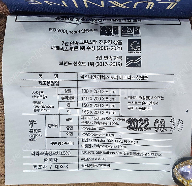 럭스나인 라텍스 토퍼 매트리스 핫앤쿨 SS 판매합니다.--6