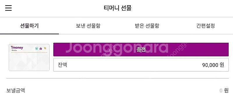 모바일 티머니 9만 94퍼팝니다.--0
