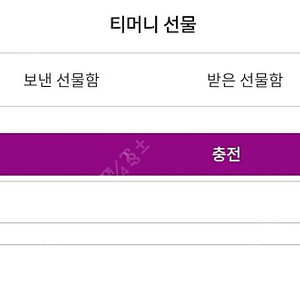 모바일 티머니 9만 94퍼팝니다.