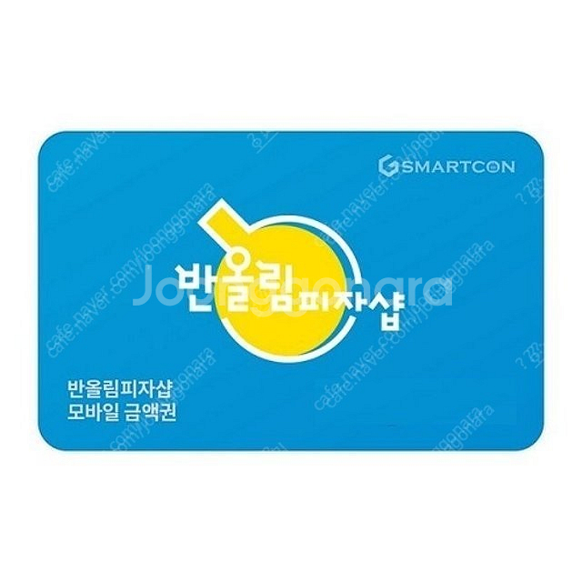 반올림피자샵 모바일상품권 팝니다--0