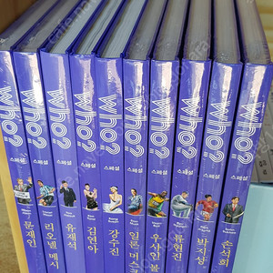 Who? Special(스페셜) 시리즈 세트 : 전10권. 7권 비닐미개봉 새책.