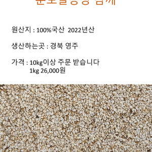 2022년 국내산 참깨 팝니다