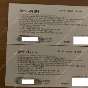 헌혈롯데시네마 영화관람권 2장 18000원에 판매합니다.