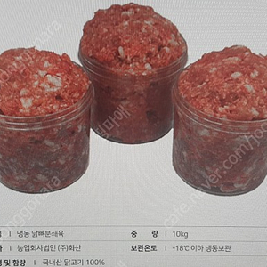 냉동닭분쇄육 10kg 입니다. 삶아서 강아지 고양이 간식으로 추천 드립니다.