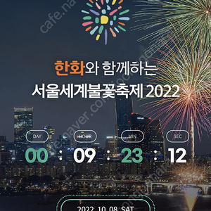 여의도 불꽃축제 티켓 2장 구입원합ㄴ다