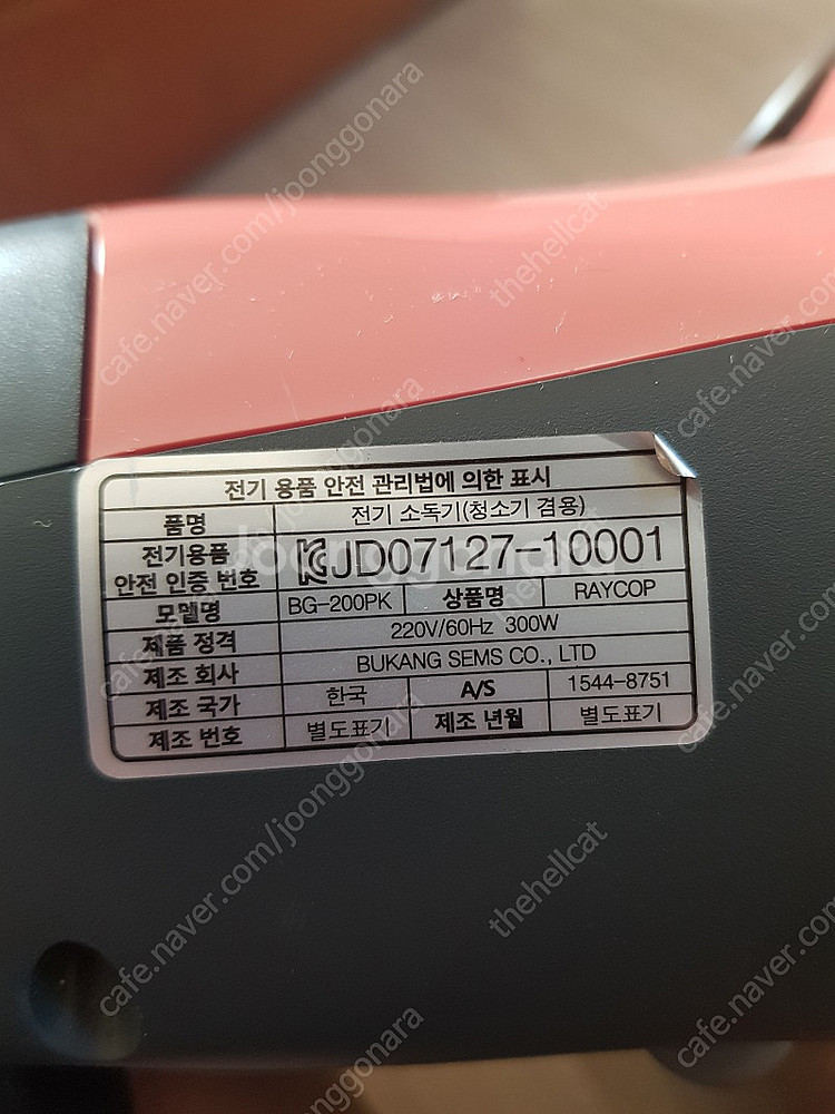 레이캅 침구청소기/침구살균기 대당 택포2.5만--6