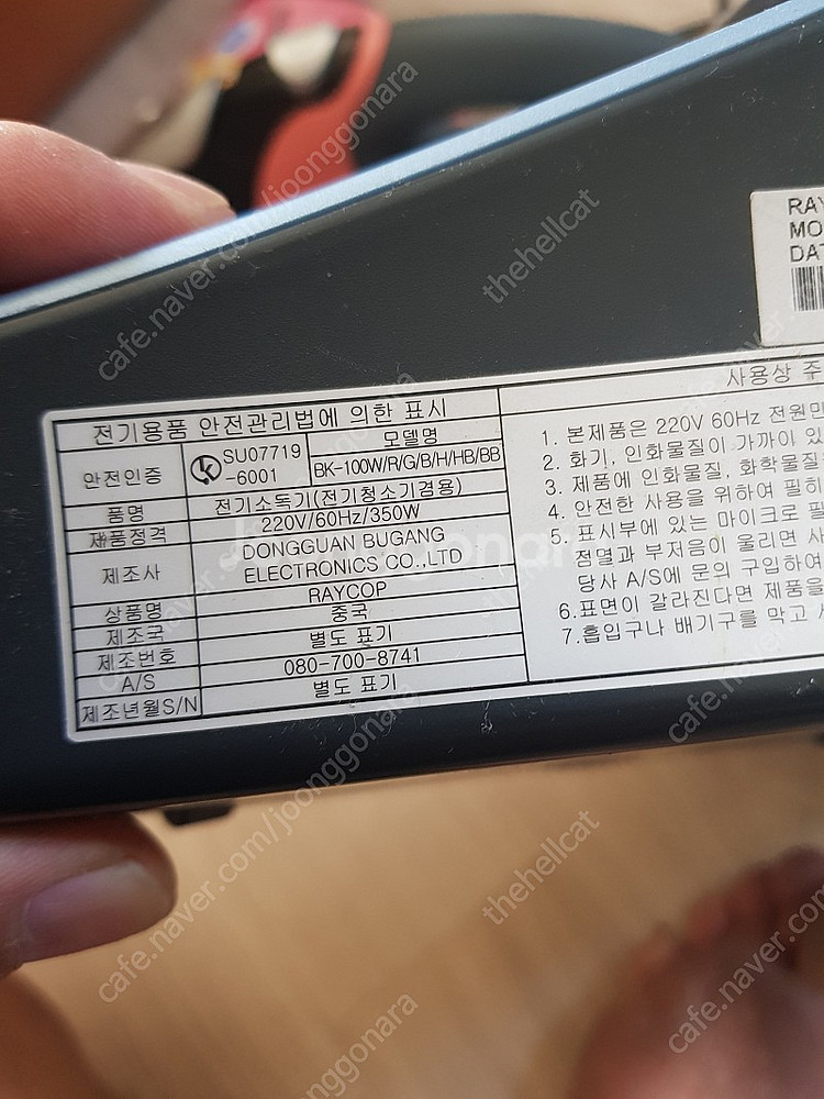 레이캅 침구청소기/침구살균기 대당 택포2.5만--7