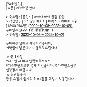 10월8일 1박2일, 오늘 에버랜드 인근 라마다용인 프리미엄트윈 4인실, 성인 조식 2인포함