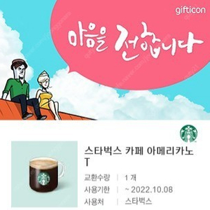 스타벅스 아메리카노Tall 3400원 팝니다