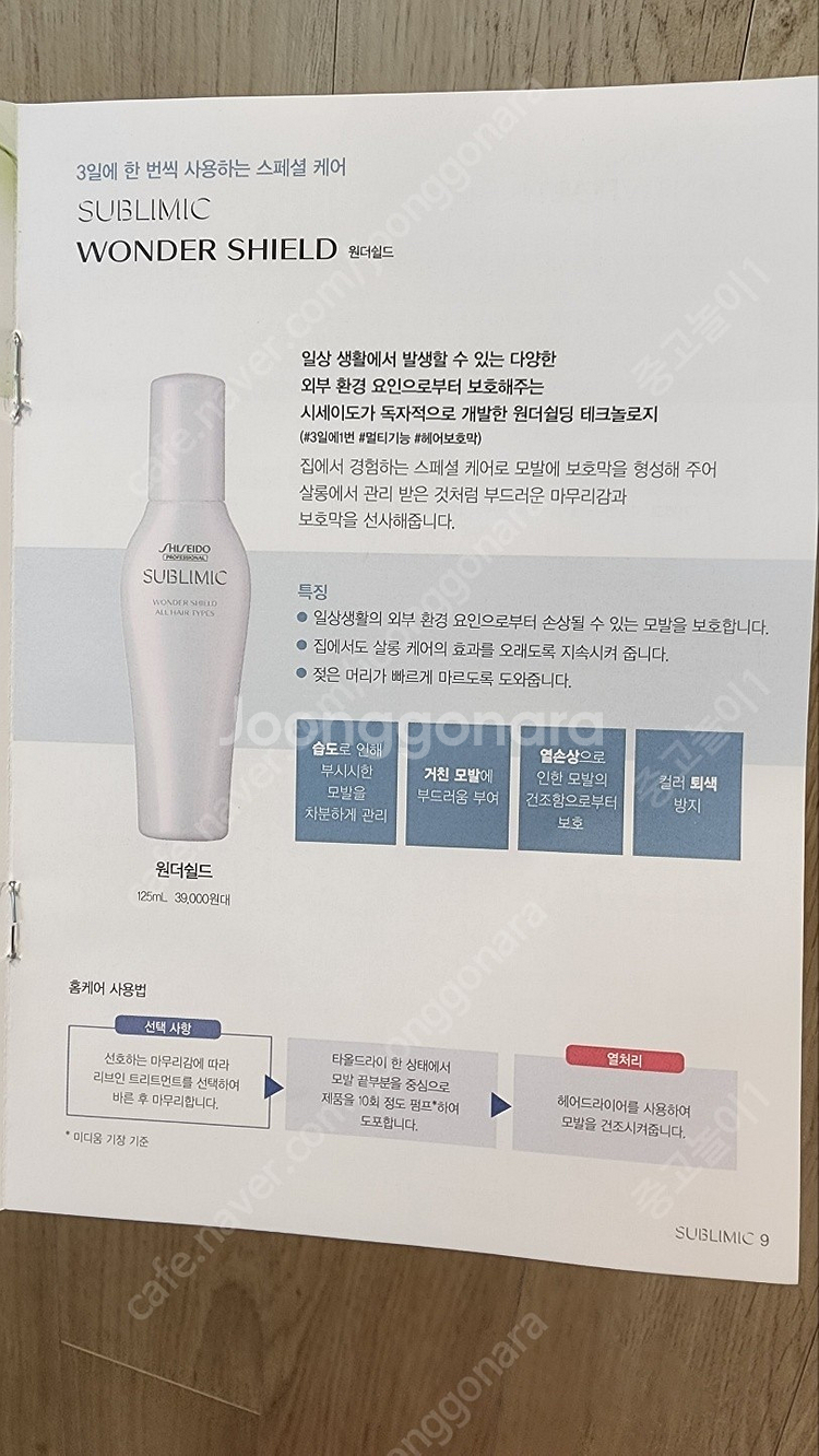 시세이도 샴푸 트리트먼트 전제품 종류별거 가장 저렴하게 판매합니다--4