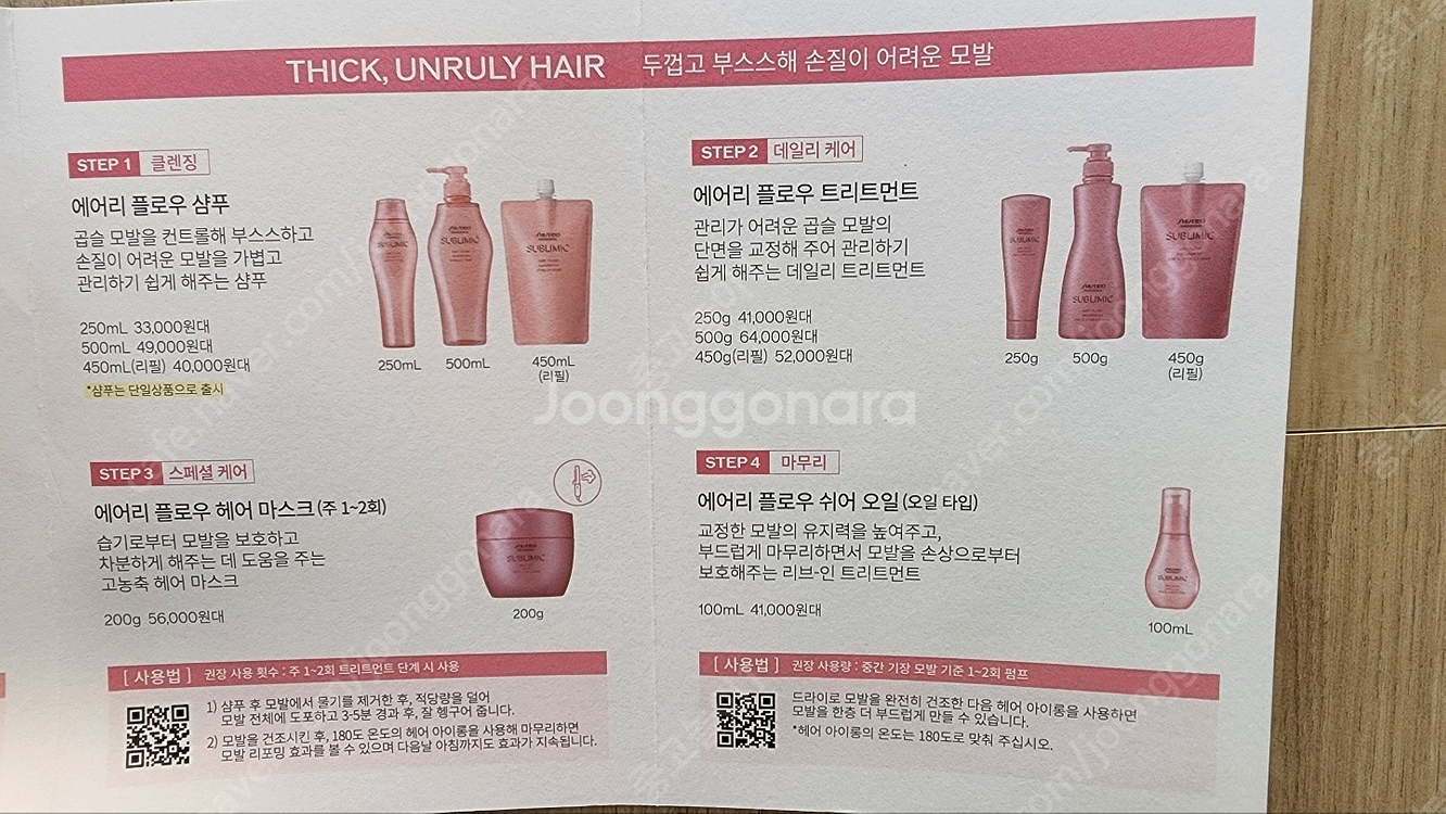 시세이도 샴푸 트리트먼트 전제품 종류별거 가장 저렴하게 판매합니다--8