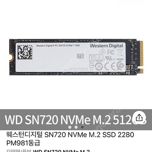 웨스턴디지털 SN720 NVMe M.2 SSD 512GB